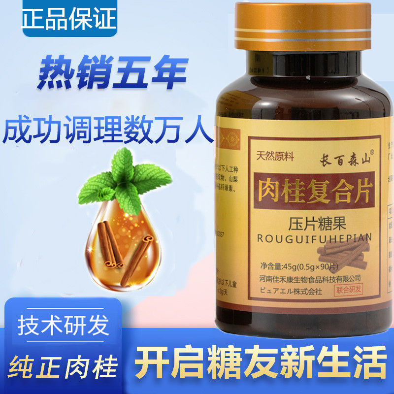 【降!!】肉桂片复合片化糖方降低人参平衡糖材高糖肉桂包