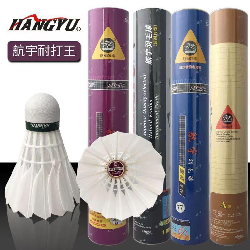 航空宇宙耐性 No.5 シルバーホワイト No.2 耐性 No.3 No.4 バドミントン飛行安定 12個パック 競技用トレーニングボール|undefined