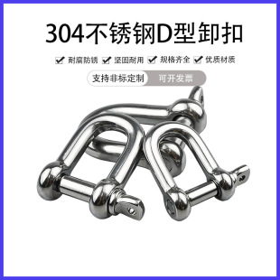 304 stainless steel shackle U-shaped bow D-shaped lifting horseshoe-shaped national standard chain trailer connection European bow-shaped