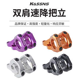 HASSNS速降车双肩把立31.8口径DH轻蜂电摩山地车高强度直装双肩叉