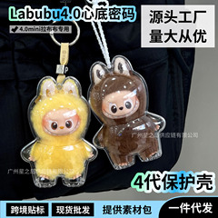 MONSTERS4代labubu4.0保护壳心底密码保护罩MINI拉布布亚克力硬壳