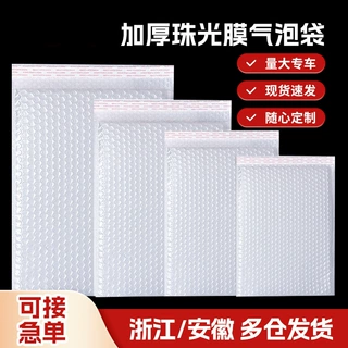 珠光膜气泡袋子信封打包自粘贴防震服装泡沫物流电商白色加厚防水