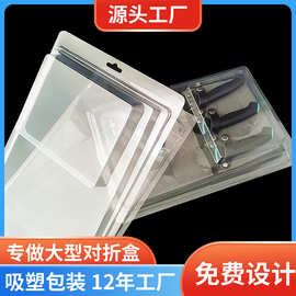 PVC吸塑盒定制pet塑料吸塑内托对折吸塑泡壳纸卡吸塑包装植绒内托