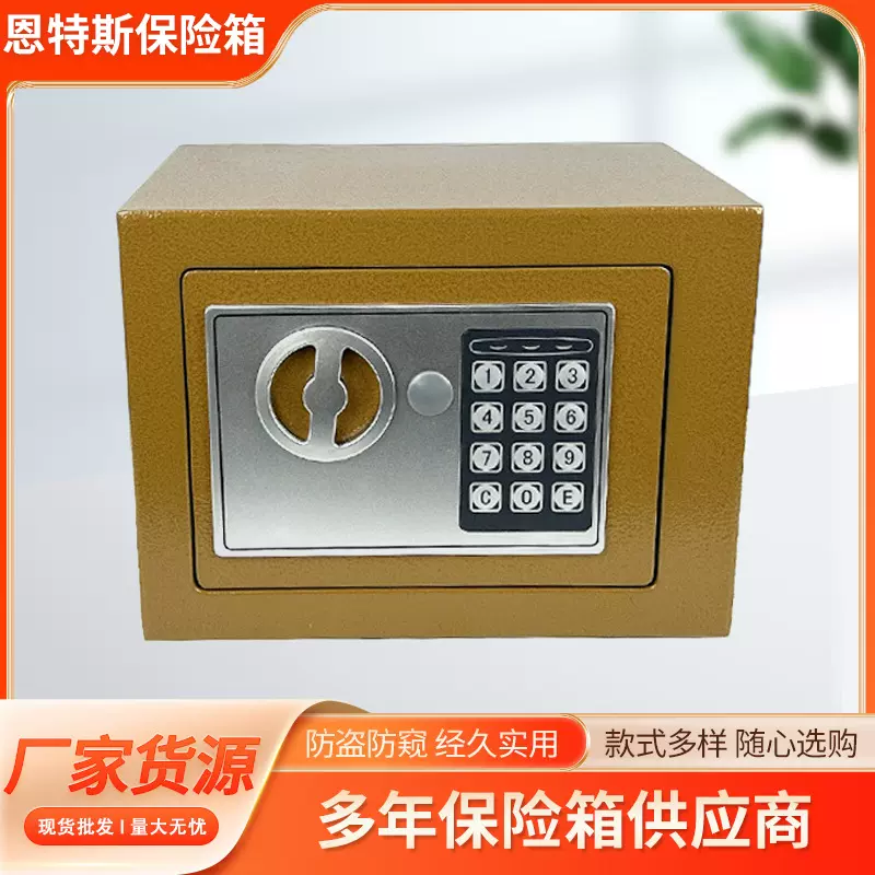 源头厂家 小型迷你保险柜  家用办公室保管箱保险箱 支持批发定制
