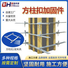 方柱扣加固件模板步步紧方圆扣紧固件建筑工地梁夹具卡扣方形柱子