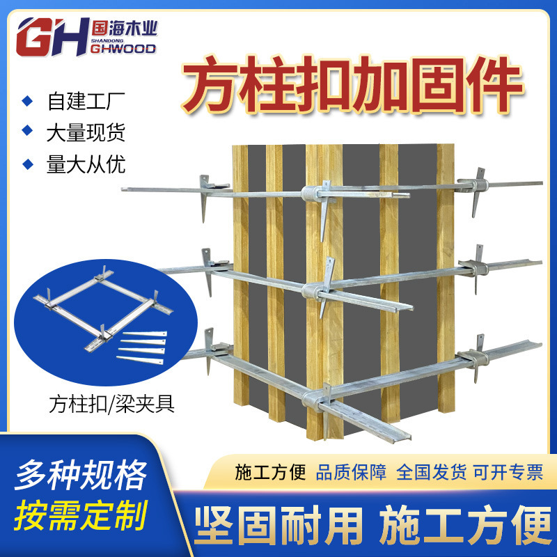 方柱扣加固件模板步步紧方圆扣紧固件建筑工地梁夹具卡扣方形柱子