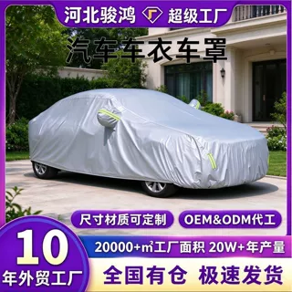 汽车车衣车罩全罩防晒遮阳罩隔热罩牛津布跨境temu防雨外罩代发