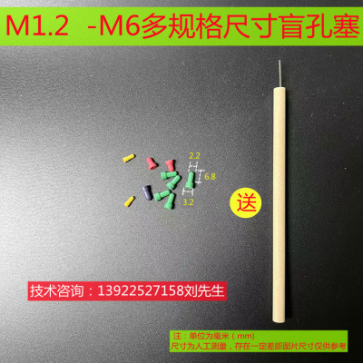 M1.2M1.4M1.6M6氧化硅胶盲孔塞 耐酸耐碱耐高温电镀堵孔橡胶塞