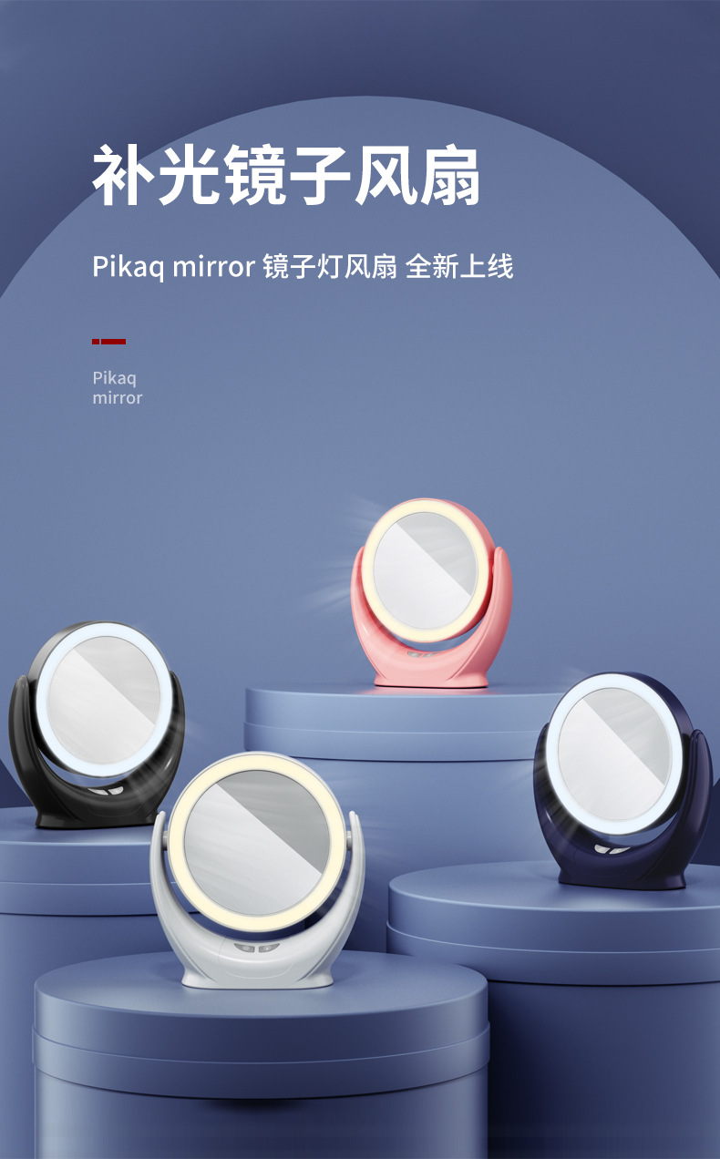 usb化妆镜风扇