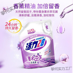 活力薰衣洗衣液斤装高浓缩官方装持久留香家庭装