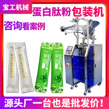 定制全自动高速胶原蛋白肽粉包装机圆角长条果蔬饮料粉剂包装机