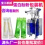 高速自动立式胶原蛋白包装机