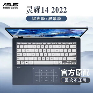 For 2022 ASUS Lingyao 14 keyboard film UX3402Z keyboard protective film UM3402Y key cover dust pad