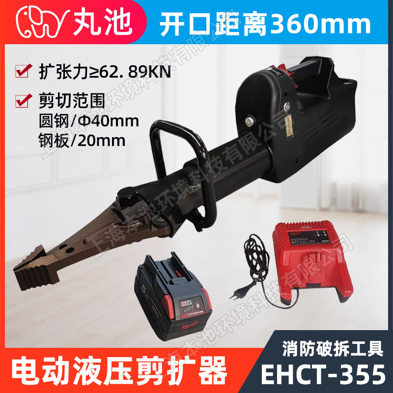 丸池EHCT-355消防破拆电动剪扩器液压剪扩钳