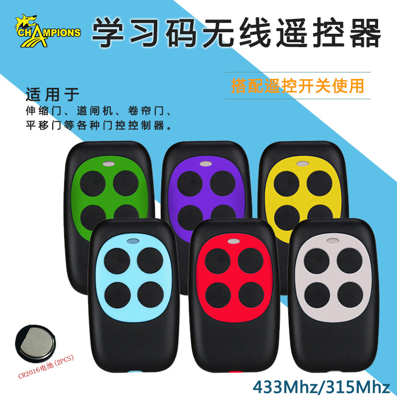 六色炫彩塑料无线遥控器灯具道闸配对无线遥控开关1527学习