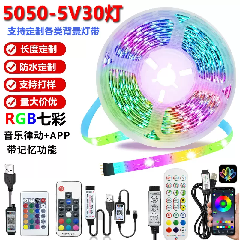 现货5v灯带定制 30灯5050rgb柔性电竞桌椅家具床头柜氛围usb灯带