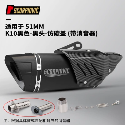 Motorcycle exhaust pipe Pipe 51MM Non-destructive Installation - k10-black-blackhead-imitation-carbon-cover-with-silencer