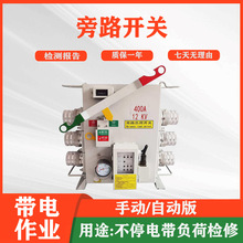 手动隔离断路器线路检修不间断供电负荷开关低压负荷旁路开关