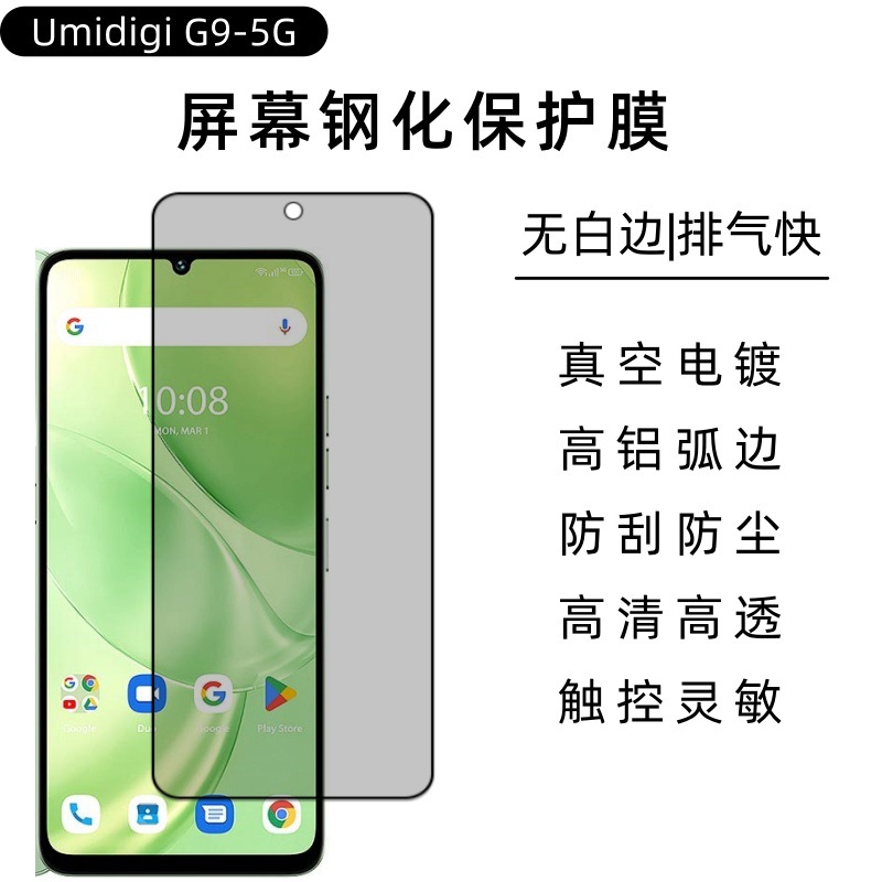 Aplicable para película de endurecimiento Umidigi G9 - 5G serigrafía recubrimiento oleofóbico pantalla de esmerilado anti-peep película de alta definición