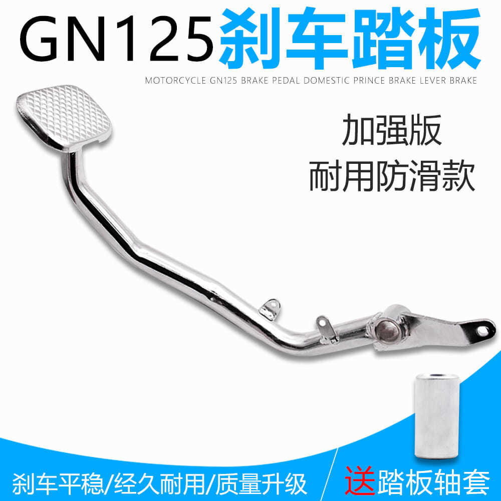 Palancas del freno trasero Little Prince Palancas del pie GN125 Palancas del freno del freno de la motocicleta para hombres Palancas del freno