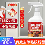 春联窗花清洁剂去除剂对联除胶剂木门不干胶标签贴纸挡风玻璃浆糊