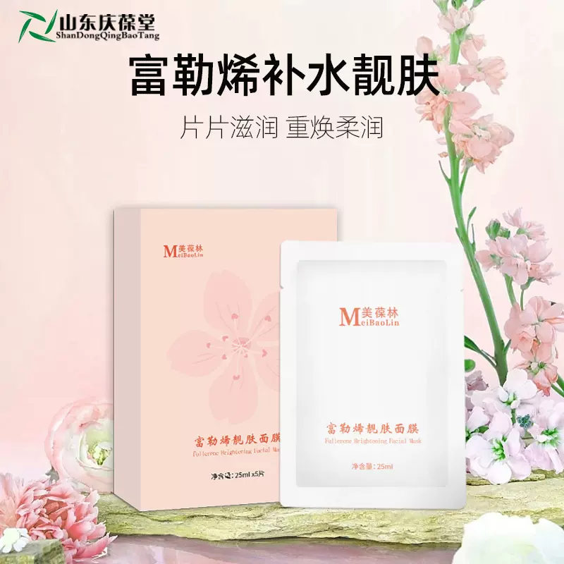 美葆林富勒烯面膜o em保湿补水富勒烯多肽面膜精华液贴牌厂家