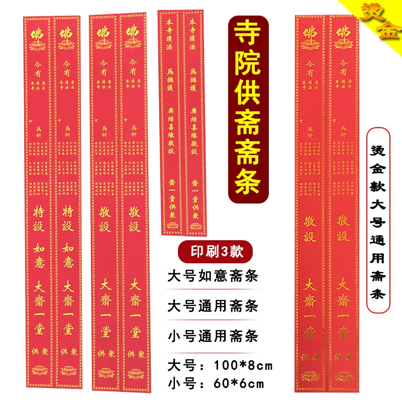 Пластыри для поста Небесный храм (Temple fasting strip) Универсальные полоски для поста Зхитайцзайу Руйи zhaizuo