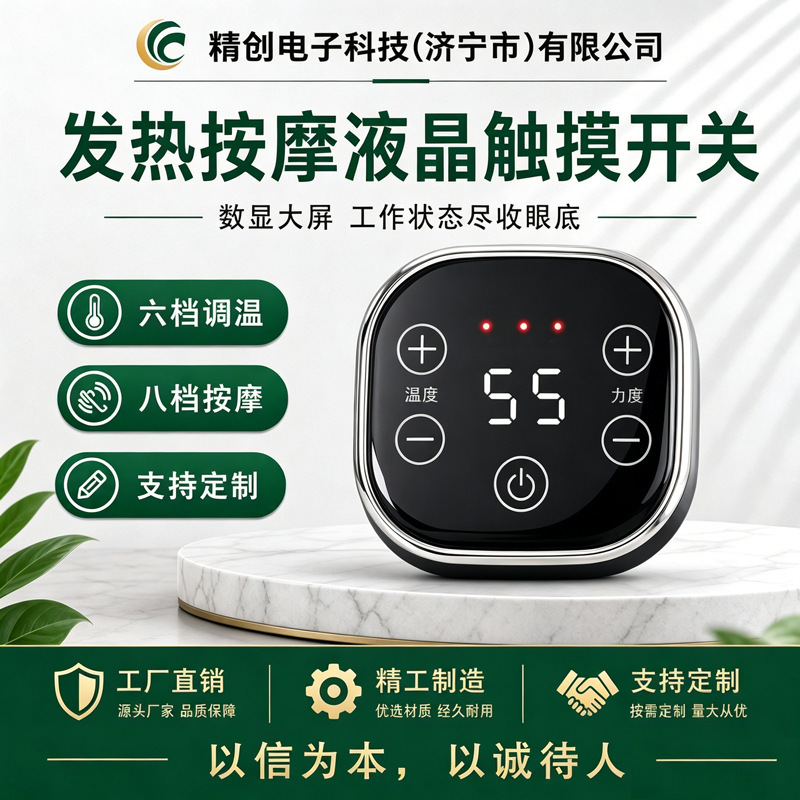Temperature Control Switch, Five-Speed Massage Device Switch, Ntc Intelligent Digital Display, Multi-Function Heating Massage, Lcd Touch Switch Temperature Control Switch, Five-Speed Massage Device Switch, Ntc Intelligent Digital Display, Multi-Function Heating Massage, Lcd Touch Switch
