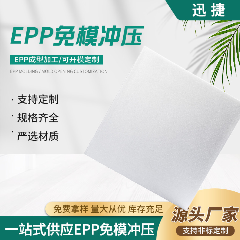 嘉善工厂优惠供应机械泡沫防火材料设备泡沫缓冲片材EPP电工电气