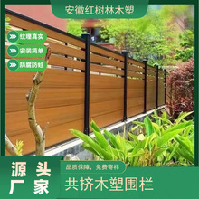 庭院护栏围栏二代塑木围栏板铝合金立柱围栏木塑围栏厂家防腐塑木
