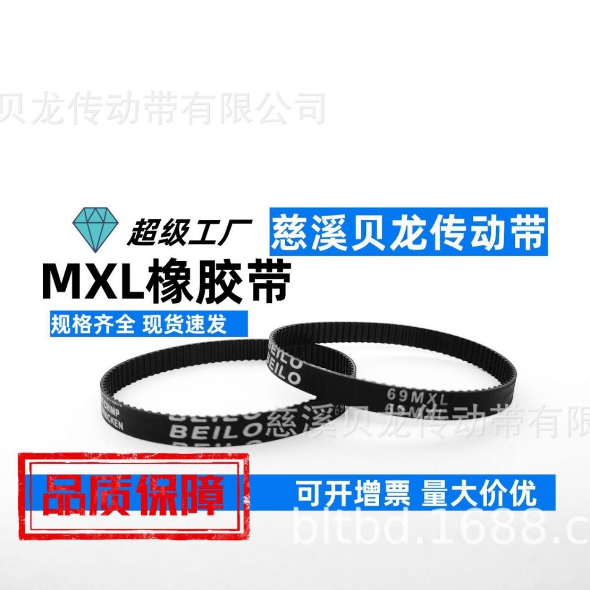 慈溪贝龙厂家MXL微型同步带 同步带轮