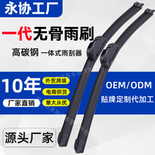 通用一代U型无骨汽车雨刮器外贸雨刷片现货厂家批发无骨雨刮代发