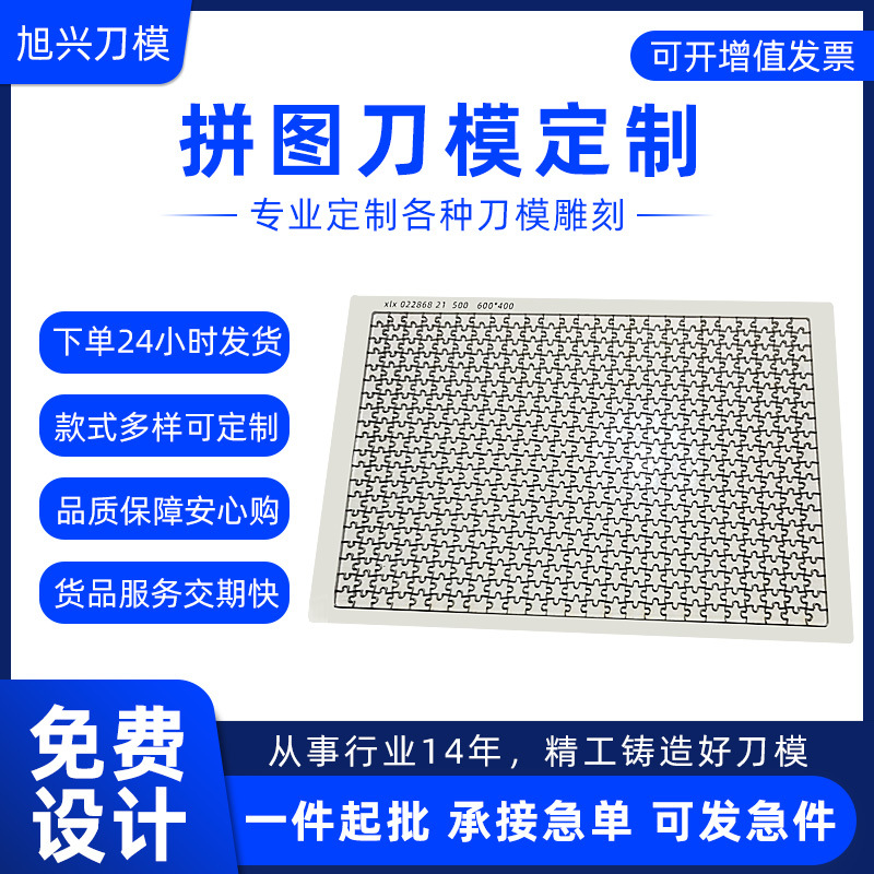 宝安厂家定制拼图刀模 设计木板底座拼图切割模具 成人小孩拼图