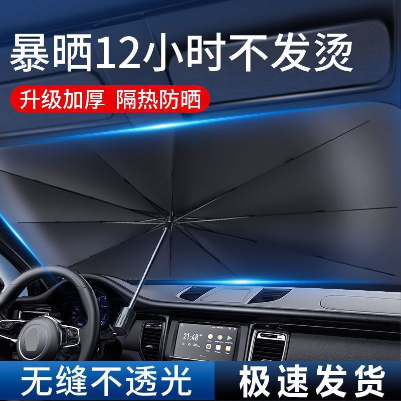 Car Sunshade Front Sun Protection and Heat Insulation Glass Car Window Sunshade Retractable Car Sunshade and Heat Insulation