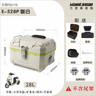 F2z110 electric vehicle tail box, Motorcycle trunk - no9-f2z-coffee-white-528p-with-double-black-backrest-lining