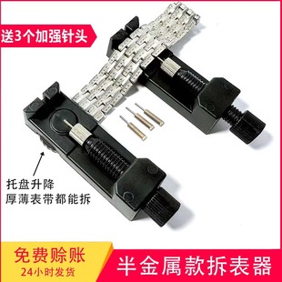 Wholesale Mini Square Watch Remover Adjustable Steel Strap Watch Accessories Small Watch Adjuster Semi-Metal Strap Remover Adjustable