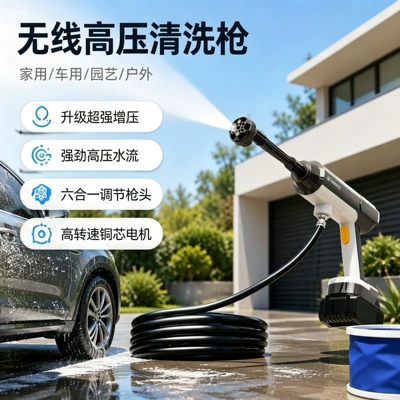 Wireless high-pressure car wash water gun, lithium battery portable booster cleaning gun, multi-functional cleaning machine for car washing, watering, and spraying