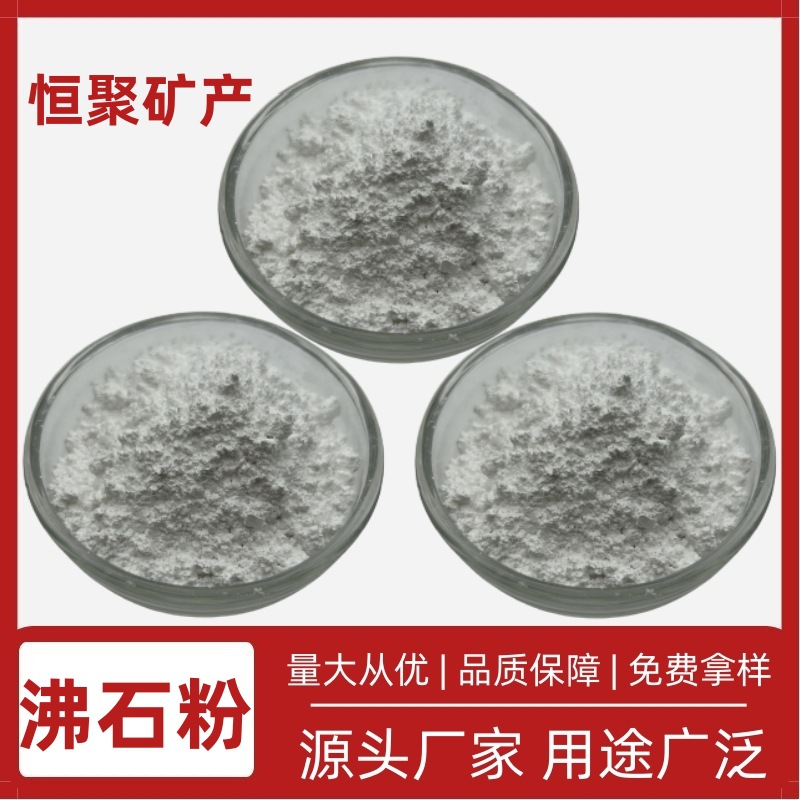 厂家供应沸石粉 微细沸石粉 水产养殖用 污水处理用4A级沸石粉