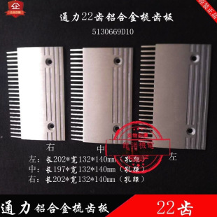 通力自动扶梯22齿铝合金梳齿板5130669D10通力KONE扶梯配件梳齿板-阿里巴巴