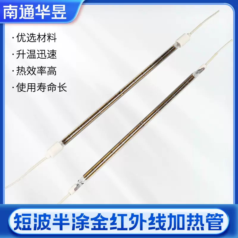 厂家供应短波半涂金加热管红外线加热灯管量大价优