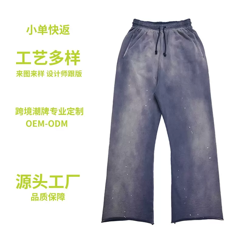 做旧洗水直筒散边卫裤  手绘泼墨重洗水毛圈卫裤 男装卫裤定制