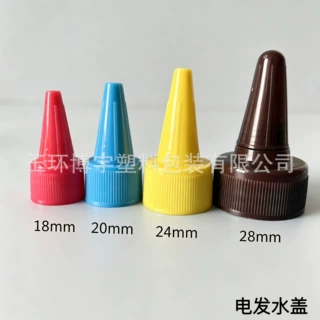 18mm 20 24 28牙 塑料盖多色电发水盖pp塑料瓶盖尖嘴盖子