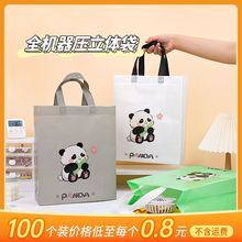 熊猫图案零食开学季伴手礼覆膜立体袋可折叠便携环保礼品袋