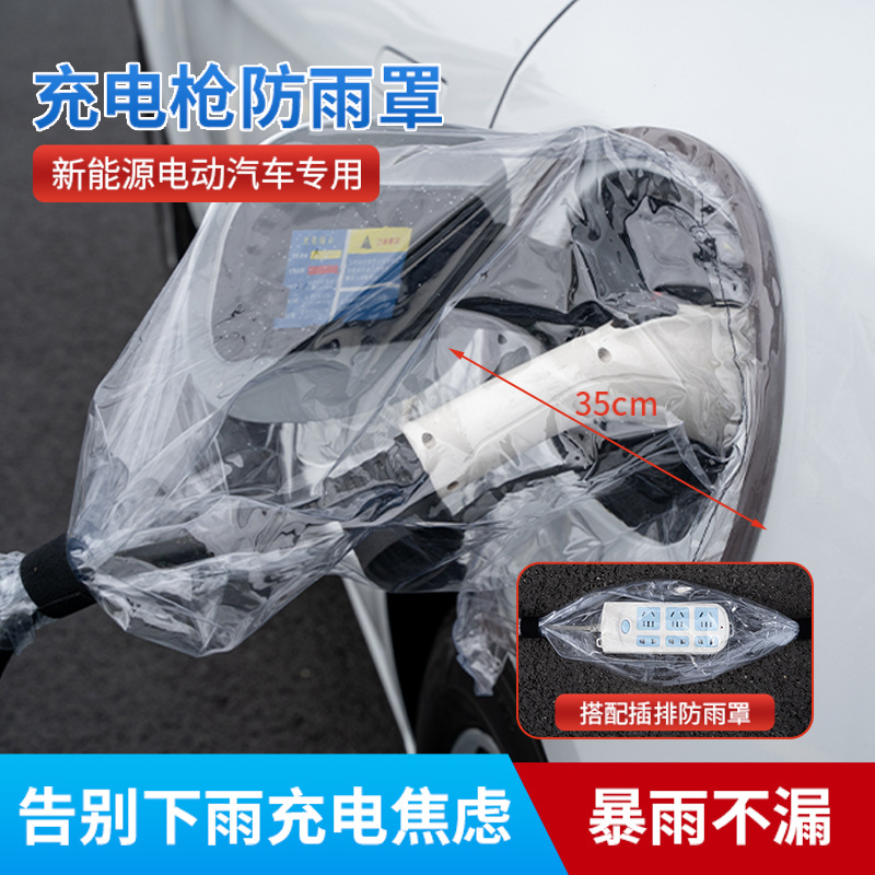 Nuevo coche eléctrico de energía pistola de carga cubierta de la lluvia puerto de carga tela a prueba de lluvia cubierta a prueba de lluvia tesoro envío gratuito Universal