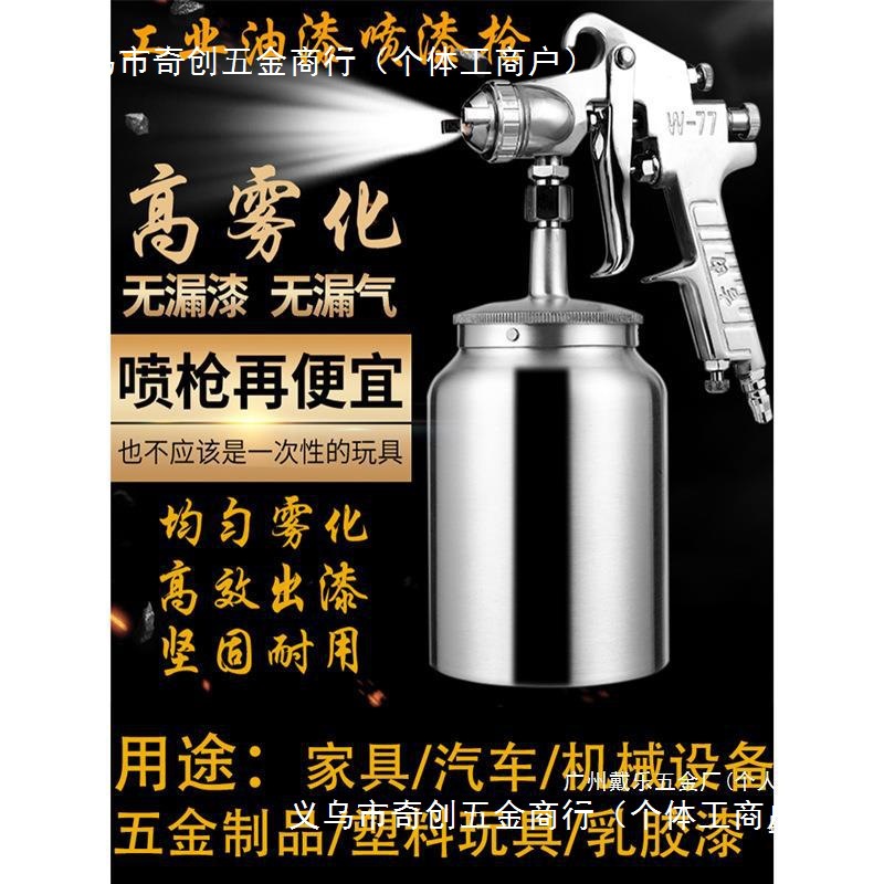 吉由汽车油漆喷枪w77家具机械彩钢瓦乳胶油漆下喷壶w71气动喷漆枪