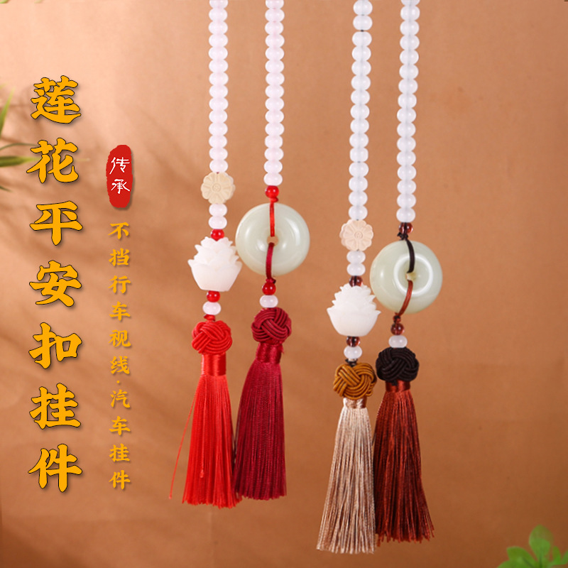 高档平安扣莲花装饰汽车挂件 车内后视饰品车挂吊坠车载精品挂饰