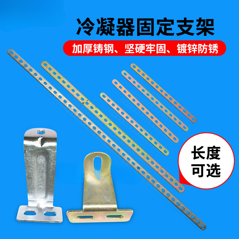 汽车空调通用网支架冷凝器安装支架散热网扁铁固定铁条带孔多孔板