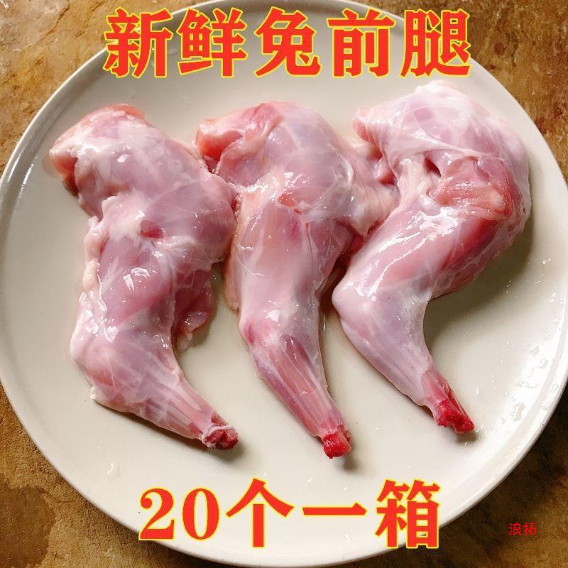 新鲜兔前腿冷冻兔腿肉生兔肉麻辣兔腿兔子肉现杀速冻真空