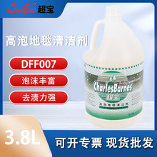 3.8L商用超宝高泡地毯清洁剂DFF007免水洗地毯清洗剂去污除垢剂