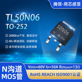 源头厂家50N06场效应管TO-252封装MOS管60V 50A同步整流/LED驱动